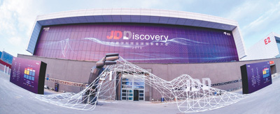 JDD—2018京东数字科技全球探索者大会会场外景。 　　资料图片