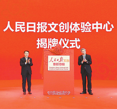 　12月18日，人民日报文创体验中心在2019中国品牌论坛上揭牌。
